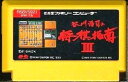 【中古】 ファミコン (FC) 谷川浩司の将棋指南3 (ソフト単品)
