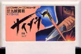 【中古】 ファミコン (FC)　忍者COPサイゾウ (ソフト単品)