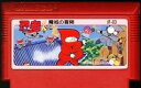 【中古】 ファミコン (FC) 忍者くん 魔城の冒険 (ソフト単品)