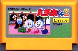 【中古】 ファミコン (FC)　パチ夫くん2 (ソフト単品)