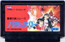 【中古】 ファミコン (FC) バツ&テリー 魔境の鉄人レース (ソフト単品)