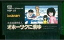  ファミコン (FC)　北海道連鎖殺人 オホーツクに消ゆ (ソフト単品)