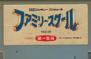 【中古】 FC　ファミリースクール (ソフト単品)（日焼けあり）