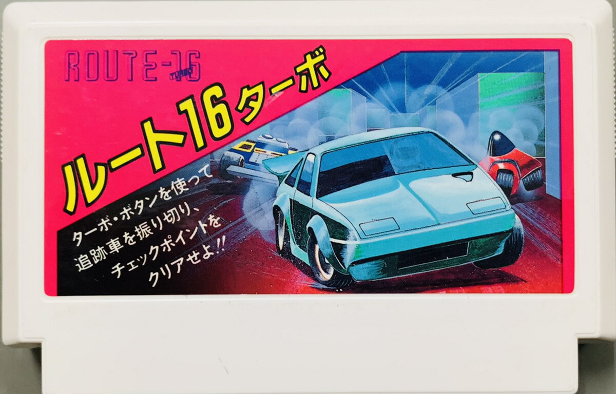 【中古】 ファミコン (FC)　ルート16ターボ (ソフト単品)