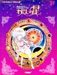 【中古】 ファミコンソフト (FC) 愛先生の O・SHI・E・TE わたしの星