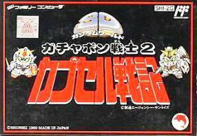 【中古】 ファミコンソフト (FC) ガチャポン戦士2 カプセル戦記