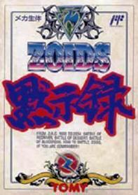 【中古】 ファミコンソフト (FC) ゾイド黙示録