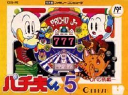 【中古】 ファミコンソフト (FC) パチ夫くん5