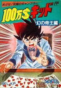 【中古】 ファミコンソフト (FC) 100万ドルキッド