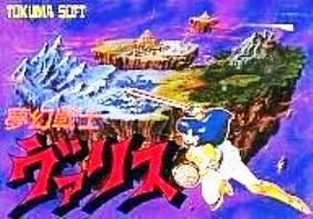【中古】 ファミコンソフト (FC) 夢幻戦士ヴァリス
