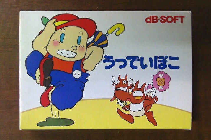 【美品】 FCソフト　うっでいぽこ