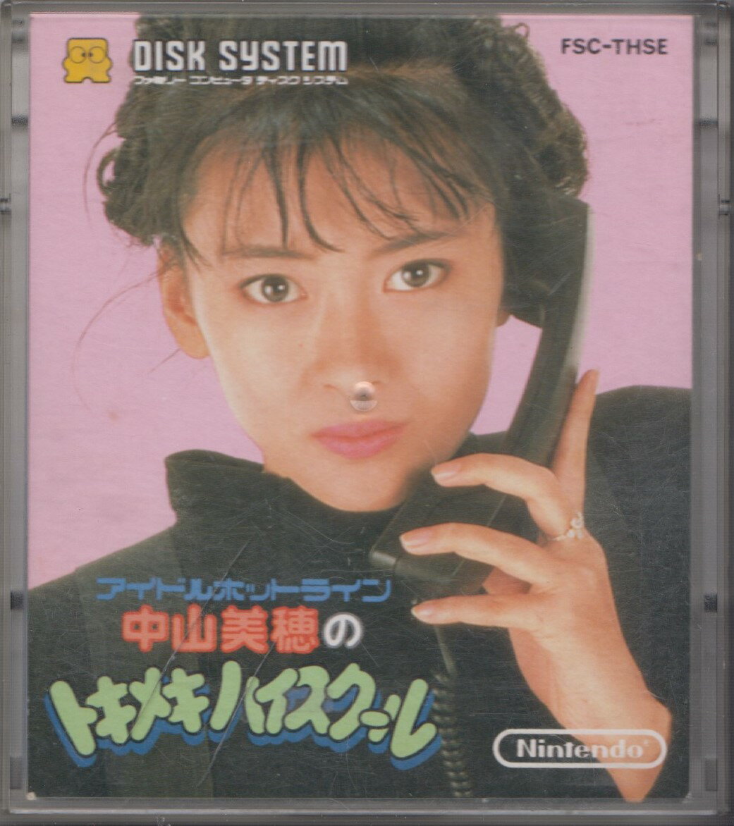 【中古】 ディスクシステム　中山美穂のトキメキハイスクール(ジャケットケース付 ソフト単品)