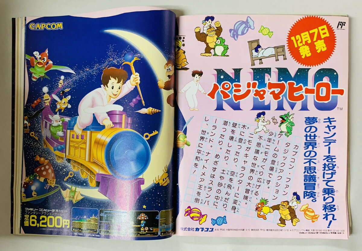 週刊ファミコン通信 最安値に挑戦 1990年12月21日号 No 26