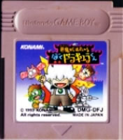 【中古】 GB　悪魔城すぺしゃる ぼくドラキュラくん(ソフト単品)