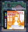 【中古】 GB おいでラスカル(ソフト単品)