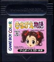 【中古】 GB きせかえ物語(ソフト単品)