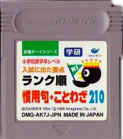 【中古】 GB　合格ボーイシリーズ 学研 慣用句・ことわざ210(ソフト単品)