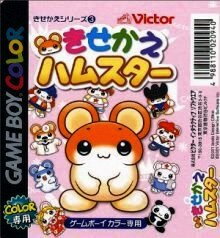 【中古】 GB　きせかえハムスター(ソフト単品)