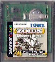 【中古】 GB　ZOIDS白銀の獣機神 ライガーゼロ(ソフト単品)