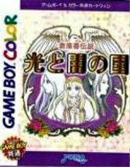 【中古】 GB　倉庫番伝説 光と闇の国(ソフト単品)