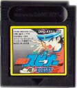 【中古】 GB 超速スピナー(ソフト単品)