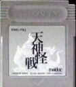 【中古】 GB 天神怪戦(ソフト単品)