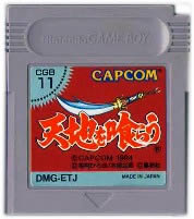 【中古】 GB　天地を喰らう(ソフト単品)