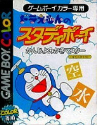 【中古】 GB　ドラえもんのスタディボーイ かんじよみかきマスター(ソフト単品)