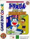 【中古】 GB ドラえもんメモリーズ のび太の想い出大冒険(ソフト単品)