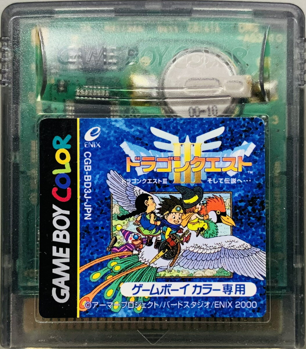 【中古】 GB　ドラゴンクエストIII そして伝説へ…(ソフト単品)