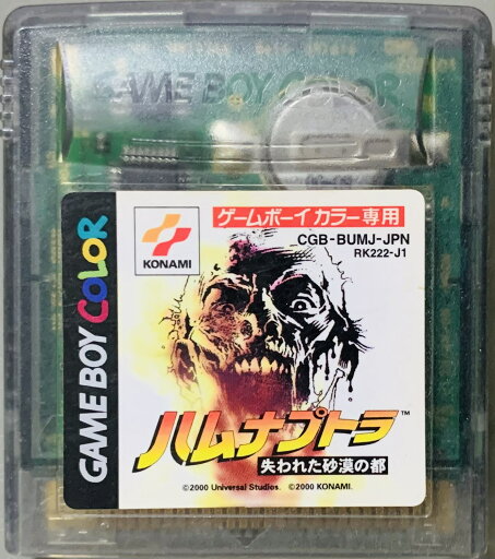 【中古】 GB ハムナプトラ 失われた砂漠の都(ソフト単品) 【中古】 GB ハムナプトラ 失われた砂漠の都(ソフト単品)