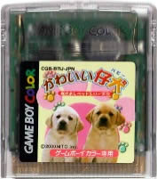 【中古】 GB　なかよしペットシリーズ3 かわいい仔犬(ソフト単品)