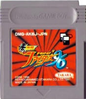 【中古】 GB　熱闘ザ・キング・オブ・ファイターズ'96(ソフト単品)(日焼けあり)