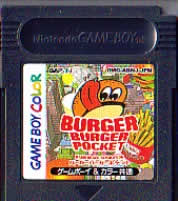 【中古】 GB　バーガーバーガーポケット(ソフト単品)