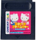 【中古】 GB ハローキティのスウィートアドベンチャー 〜ダニエルくんにあいたい〜(ソフト単品)