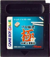 【中古】 GB　プロ麻雀 極GBII(ソフト単品)