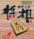 【中古】 GB ポケット将棋(ソフト単品)