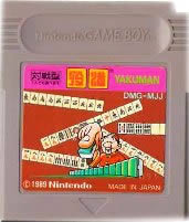 【中古】 GB 役満(ソフト単品)