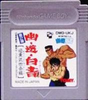 【中古】 GB 幽遊白書 第2弾 暗黒武術会編(ソフト単品) 【中古】 GB 幽遊白書 第2弾 暗黒武術会編(ソフト単品)
