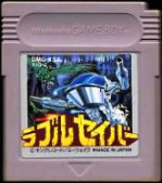 【中古】 GB　ラブルセイバー(ソフト単品)