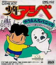 【中古】 ゲームボーイソフト (GB) 少年アシベ ゆうえんちパニック