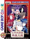 【中古】 ゲームボーイソフト (GB) 仙界異闇録 準提大戦 〜TVアニメーション「仙界伝封神演義」より〜