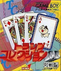 【中古】 ゲームボーイソフト (GB) トランプコレクションGB