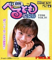 【中古】 ゲームボーイソフト (GB) 日刊べるとも倶楽部