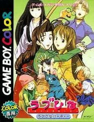 【中古】 ゲームボーイソフト (GB) ラブひなパーティ