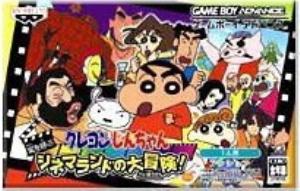 【中古】 GBA クレヨンしんちゃん 嵐を呼ぶ シネマランドの大冒険!(ソフト単品)