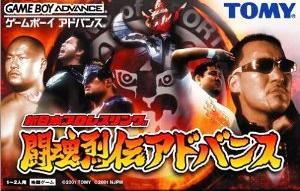 【中古】 GBA 新日本プロレスリング 闘魂列伝アドバンス(ソフト単品)