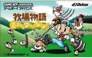 【中古】 GBA 牧場物語 ミネラルタウンのなかまたち(ソフト単品)