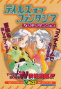 【中古】 GB攻略本 テイルズ オブ ファンタジア なりきりダンジョン