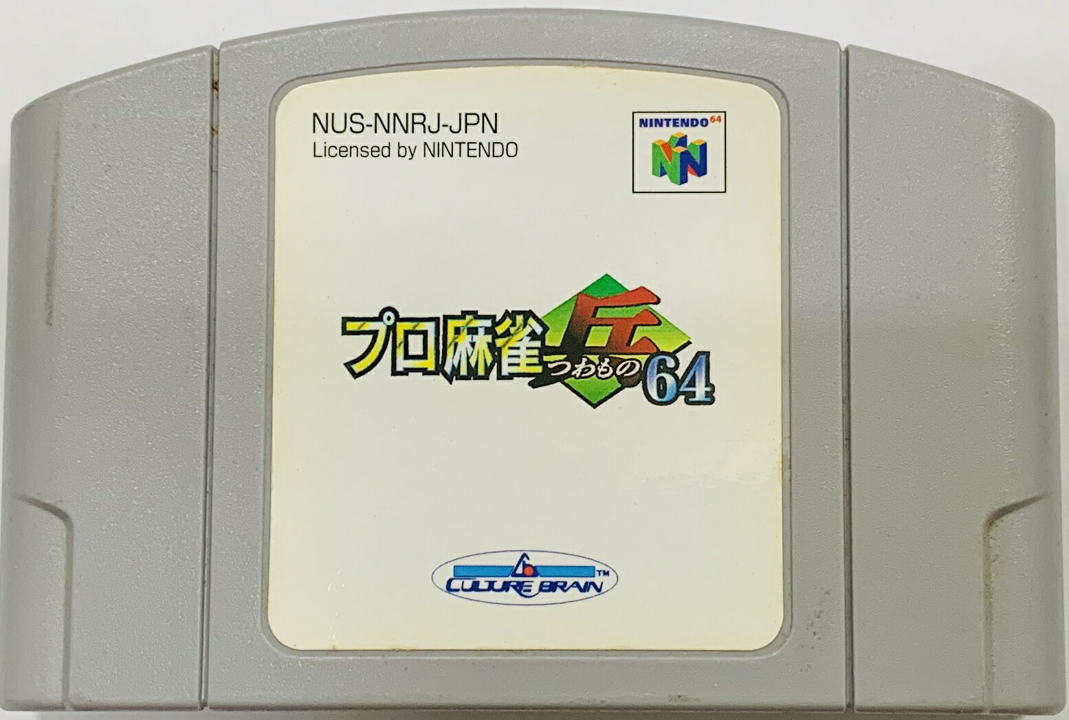 【中古】 NINTENDO64ソフト (N64) プロ麻雀「兵」64（ソフト単品）